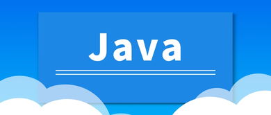 java程序员工作怎么样,Java的就业前景是怎么样啊？
