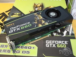 硬实力打造高端优势 翔升GTX660仅售1799 