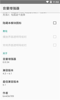 音量增强器中文版下载 音量增强器xposed最新版下载V0.0.34 优游网 