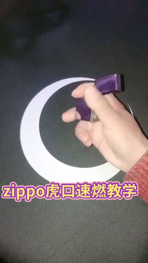 zippo玩法教学 