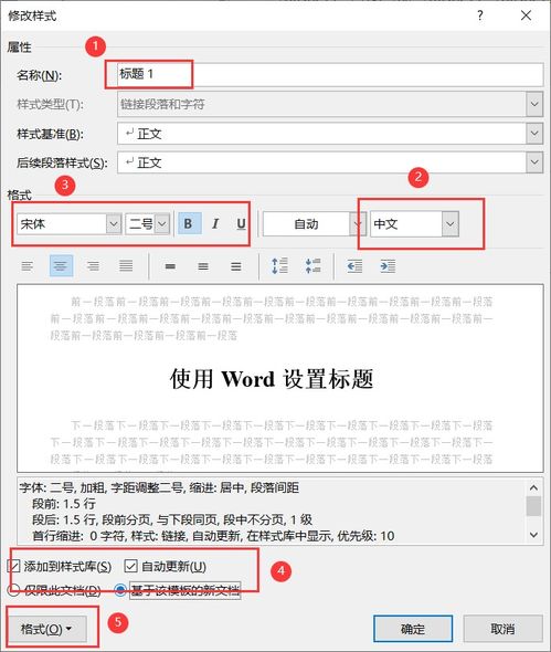 Wps如何设置自动标题编号 Wpsword中如何给标题自动添加编号