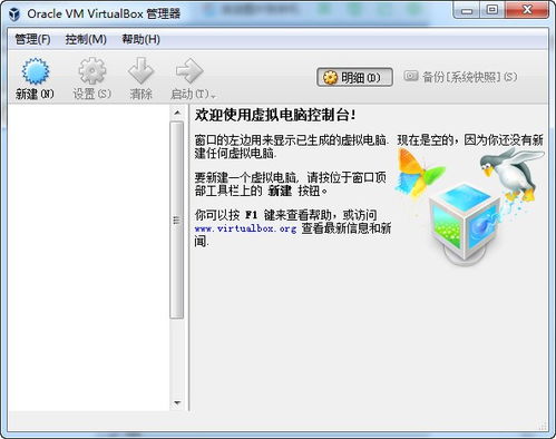 oracle vm virtualbox,Oracle VM VirualBox：打造高效、灵活的虚拟化环境