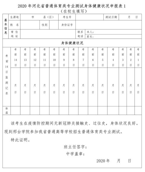 邢台学院毕业生论文表格