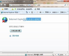 ie8无法正常显示页面内容.