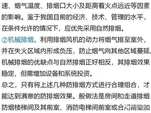 如何搞懂防排烟系统 用大白话,带你初识防排烟系统,值得学习