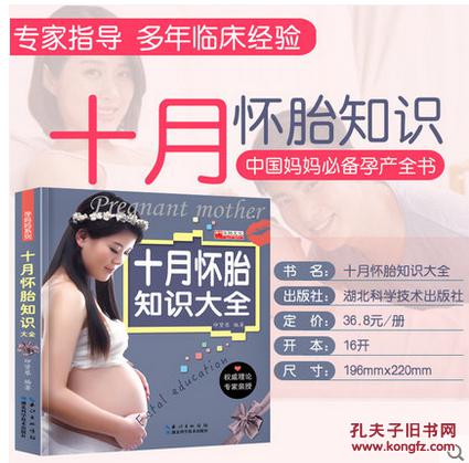 孕期知识大全孕妇必读(孕期的app软件排行)