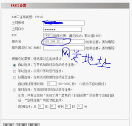 电信网关怎么设置,电信网关设置指南-第8张图片