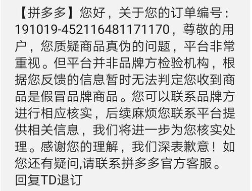 拼多多被举报侵害用户权益 工信部 将组织监督检查和规范整治