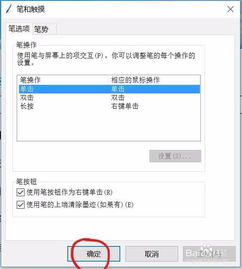 win10如何取消手绘板单击长按