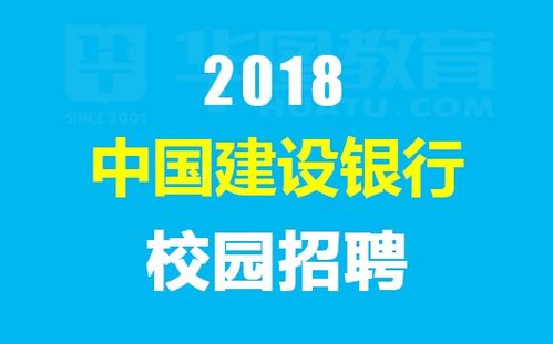 中国建设银行招聘官网校园招聘