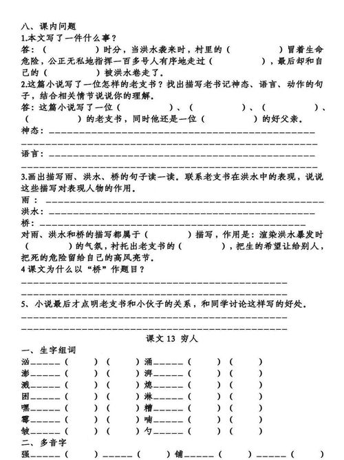 用搭桥造句简单—六年级上册桥，的组词？