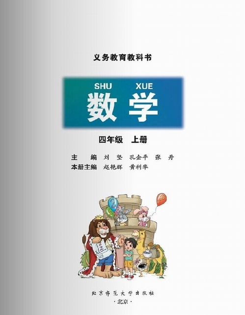 小学数学课本封面图片 搜狗图片搜索