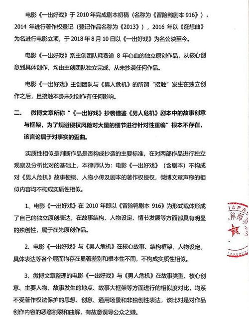 一出好戏 发律师声明回应抄袭 将依法维权