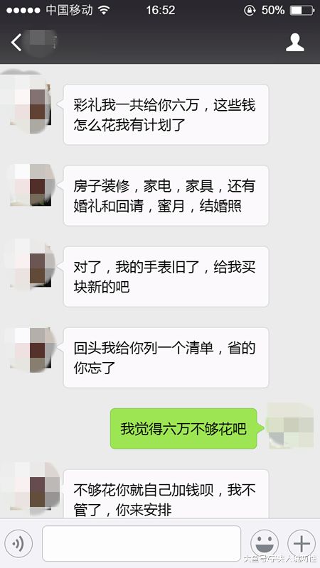 关于彩礼, 一个女人与三个男人的对话, 最后一个成为她的老公