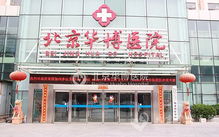 北京中医院不孕不育：专业治疗，让孕育梦想照进现实  第3张