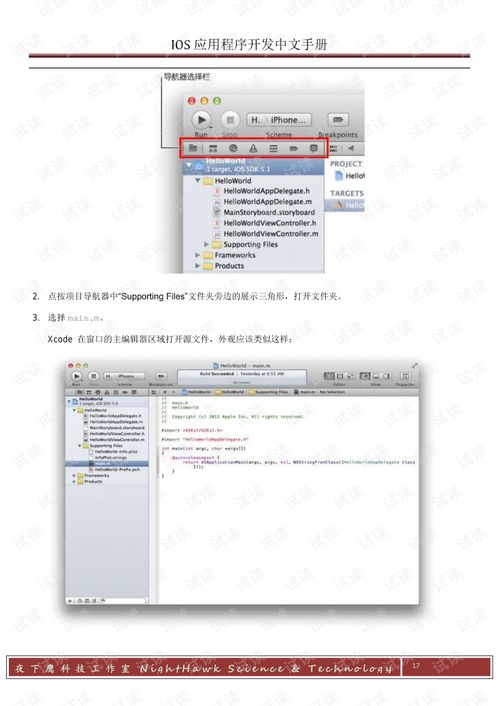 ios开发者中心中文,ios8开发者选项没有了吗