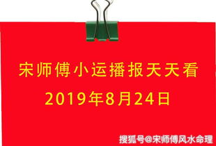 2019年8月24日小运播报