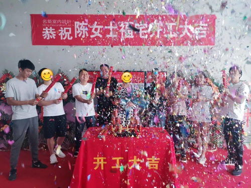 名筑 恭祝陈女士福宅开工大吉