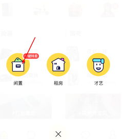 怎么使用闲鱼发布东西 用闲鱼发布东西的方法 