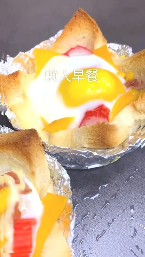 今天这个懒人早餐你们喜欢吗也不知道叫什么名字反正挺好吃的我是美食创作者好物发现节 