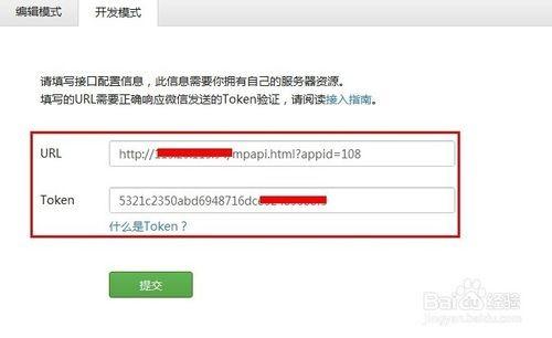微信公众号怎么用开发者模式