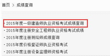 2015年海南一级建造师考试成绩查询入口即将开通 