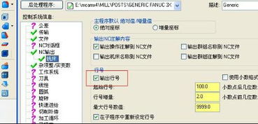 Mastercam X编程时后处理生成程序后如何把程序前面的序号 N 给去掉 