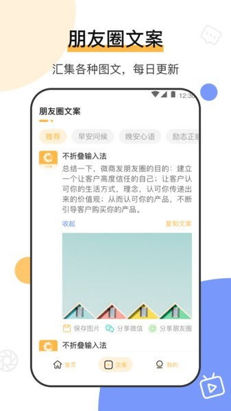 朋友圈文案不折叠最新版下载 朋友圈文案不折叠app下载 v7.3 安卓版 