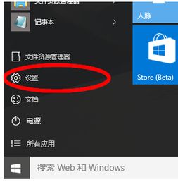 win10打开在哪里设置