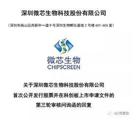 什么叫刨根问底 首家公司回复科创板第三轮问询,这几大问题受关注