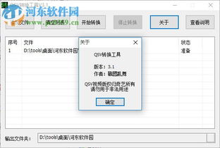 qsv格式转换器下载