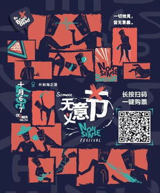 国庆长假在北京 超火爆的 无意义节 门票送给你 还能赢取东京往返机票 