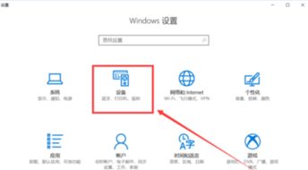 win10如何打开蓝牙设备