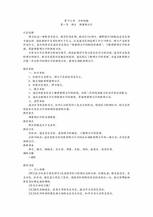 第十三章 力与机械全章教案下载 物理 21世纪教育网 