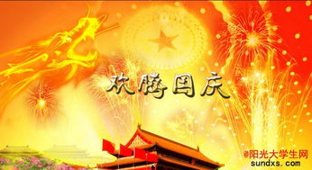 2016国庆节祝福语 