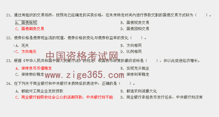 经济基础中级经济师试题