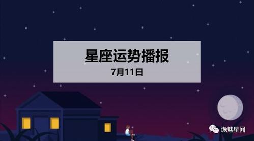 7月11日星座 搜狗图片搜索