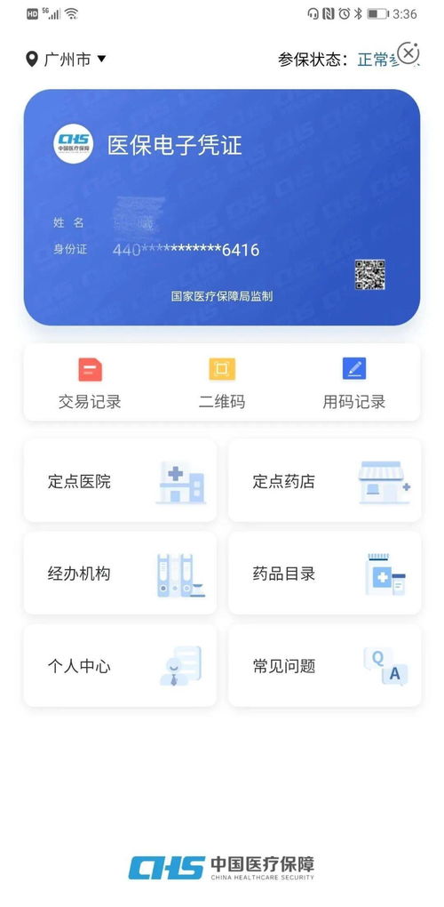 登陆农业银行掌上app，显示这个是什么意思？