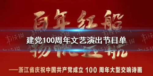 建党100周年文艺演出节目(街舞中国范儿)