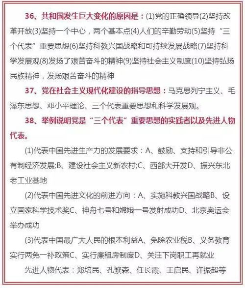 初中政治知识点总结,所有考点一网打尽 