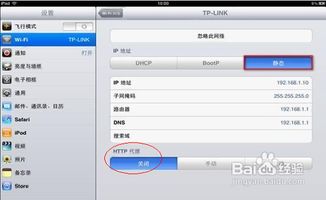 iPad网络连接正常但打不开网页的解决办法 