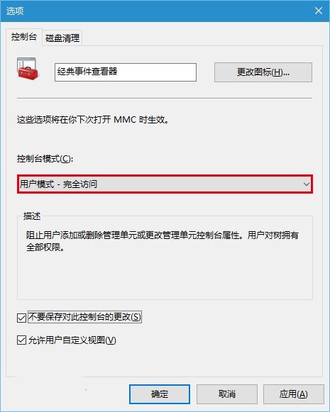 如何在Win10中启用 经典事件查看器