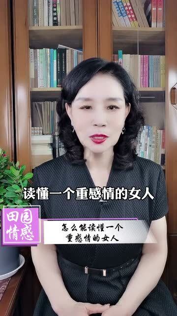 怎样能读懂一个重感情的女人 女人就像一本书,只有你深刻了解并且吸收,你才会明白 