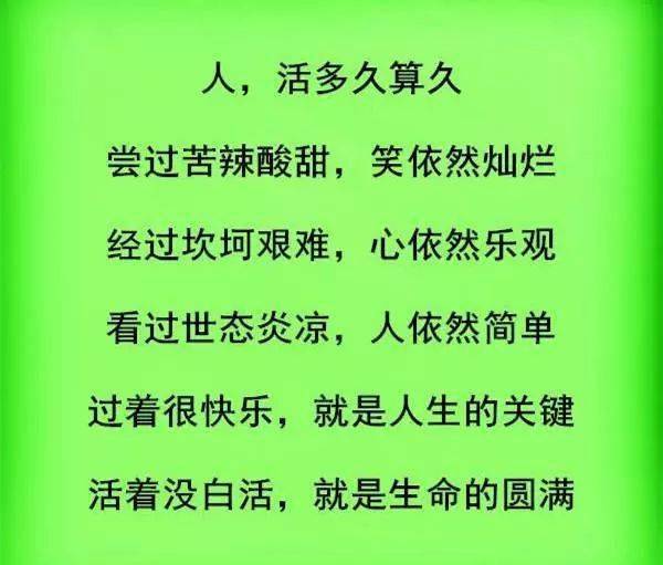 钱,有多少算多 命,活多长算长 哪位高人写的,太有才了 生活 