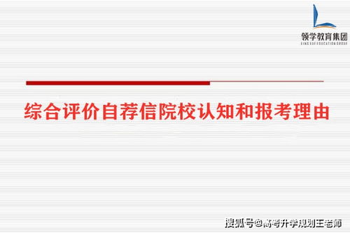 综合评价自荐信院校认知和报考理由怎么写