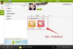 QQ音乐怎么进别人主页听别人的歌单 
