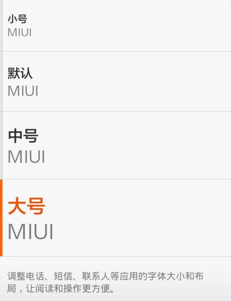 怎样把小米手机字体变大 