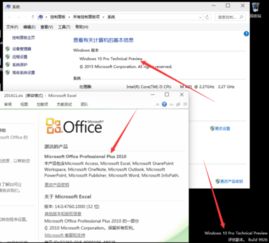 win10可以安装office