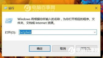 如何在win10系统新建用户名和密码错误