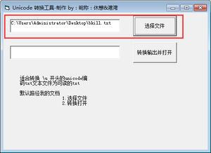 unicode编码转换工具（\u6211\u559c\u6b22\u4f60编码） 第1张